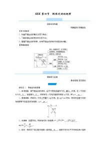 2021学年4 抛体运动的规律学案及答案