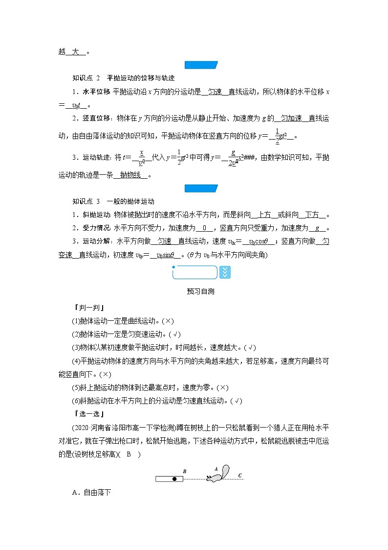 2020-2021学年高中物理新人教版必修第二册  第五章 第四节　抛体运动的规律 学案第2页