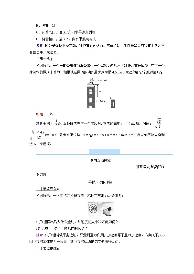 2020-2021学年高中物理新人教版必修第二册  第五章 第四节　抛体运动的规律 学案第3页