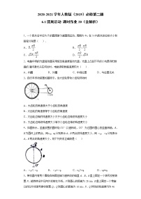 2020-2021学年1 圆周运动随堂练习题