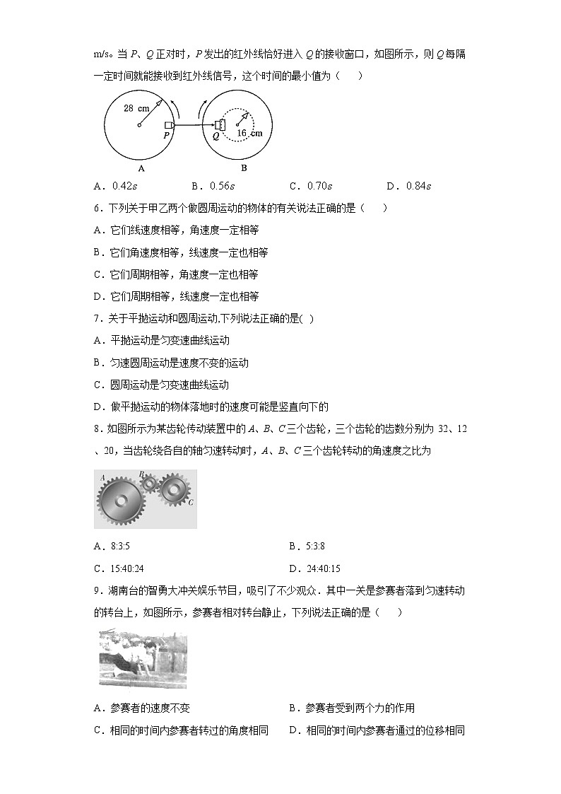 2020-2021高中物理新人教版必修第二册 6.1圆周运动 课时作业20（含解析）第2页