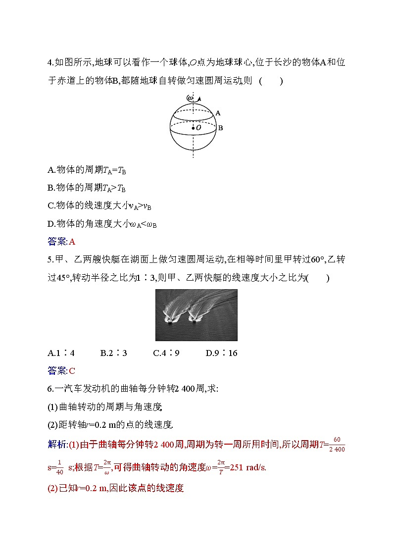 2020-2021高中物理新人教版必修第二册 6.1 圆周运动 作业（有部分解析）第2页