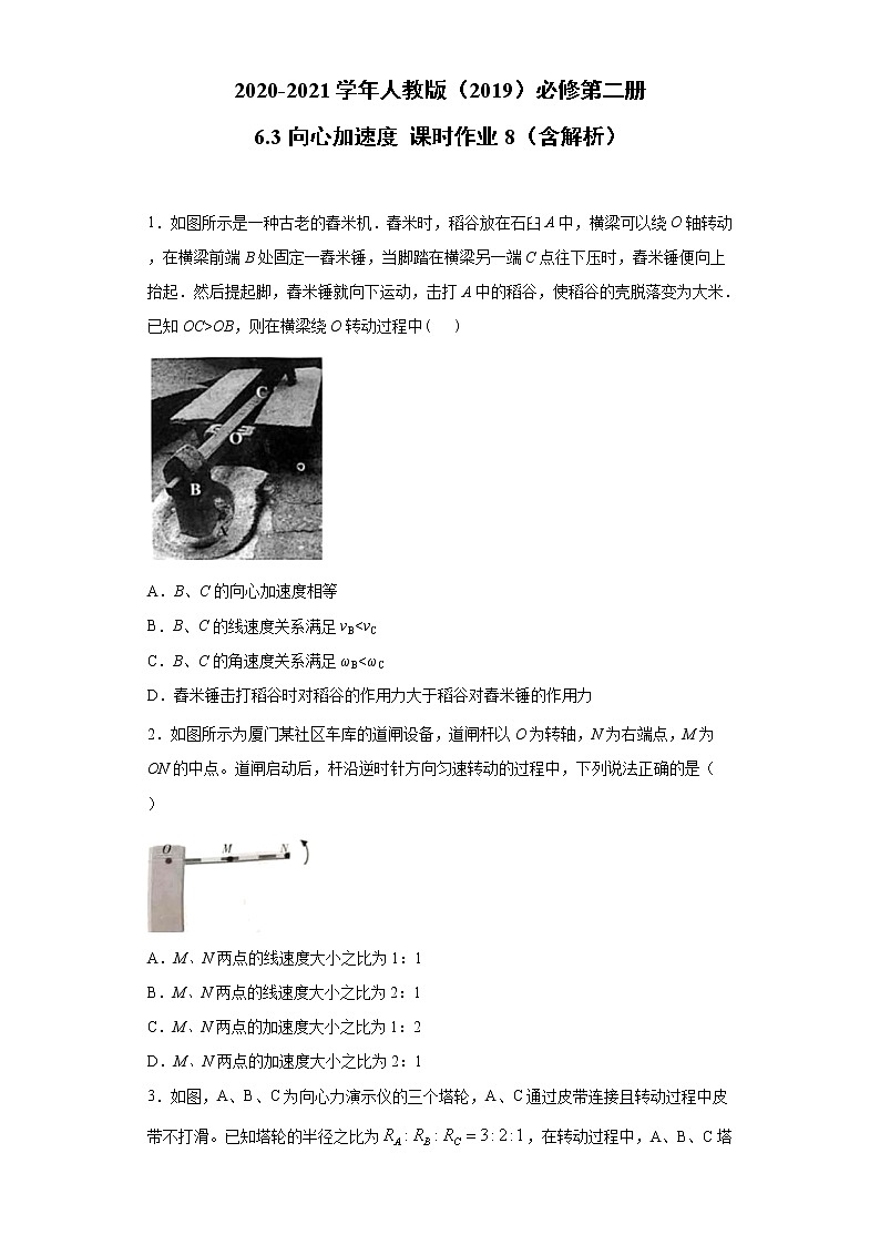 2020-2021高中物理新人教版必修第二册 6.3向心加速度 课时作业8（含解析）第1页