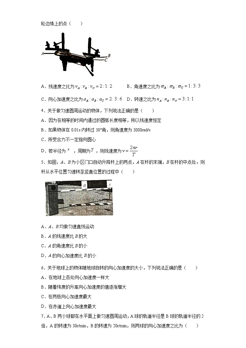 2020-2021高中物理新人教版必修第二册 6.3向心加速度 课时作业8（含解析）第2页