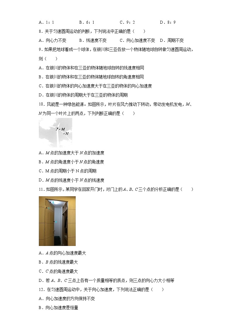 2020-2021高中物理新人教版必修第二册 6.3向心加速度 课时作业8（含解析）第3页