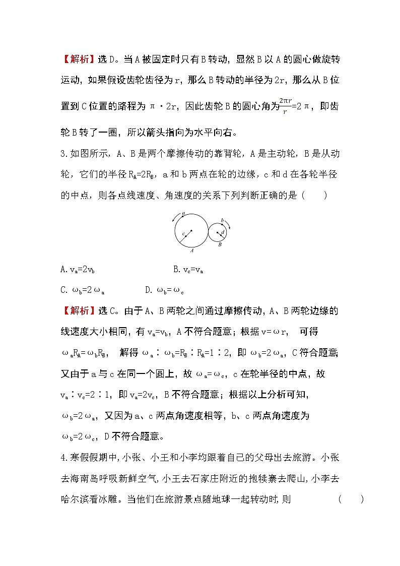 2020-2021高中物理新人教版必修第二册  6.1 圆周运动 作业第2页