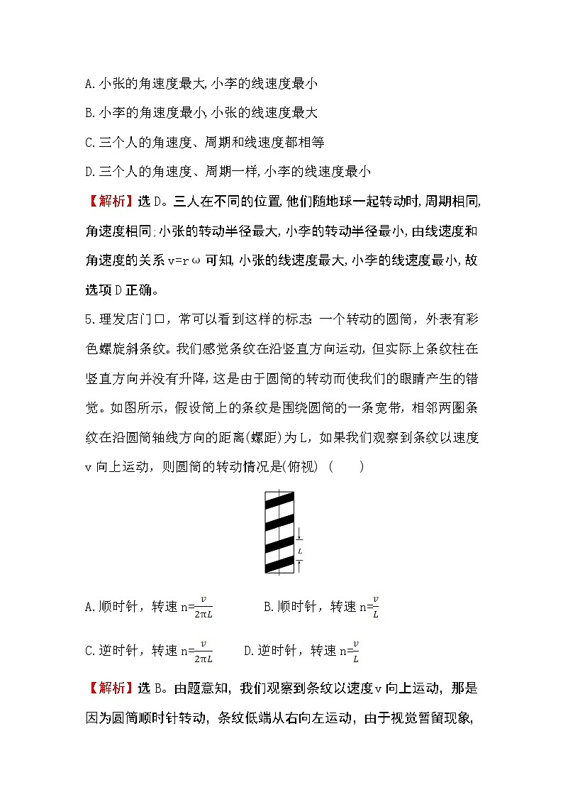 2020-2021高中物理新人教版必修第二册  6.1 圆周运动 作业第3页