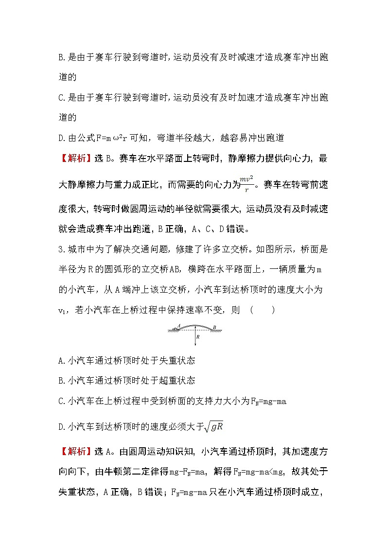 2020-2021高中物理新人教版必修第二册  6.4 生活中的圆周运动 作业 练习02