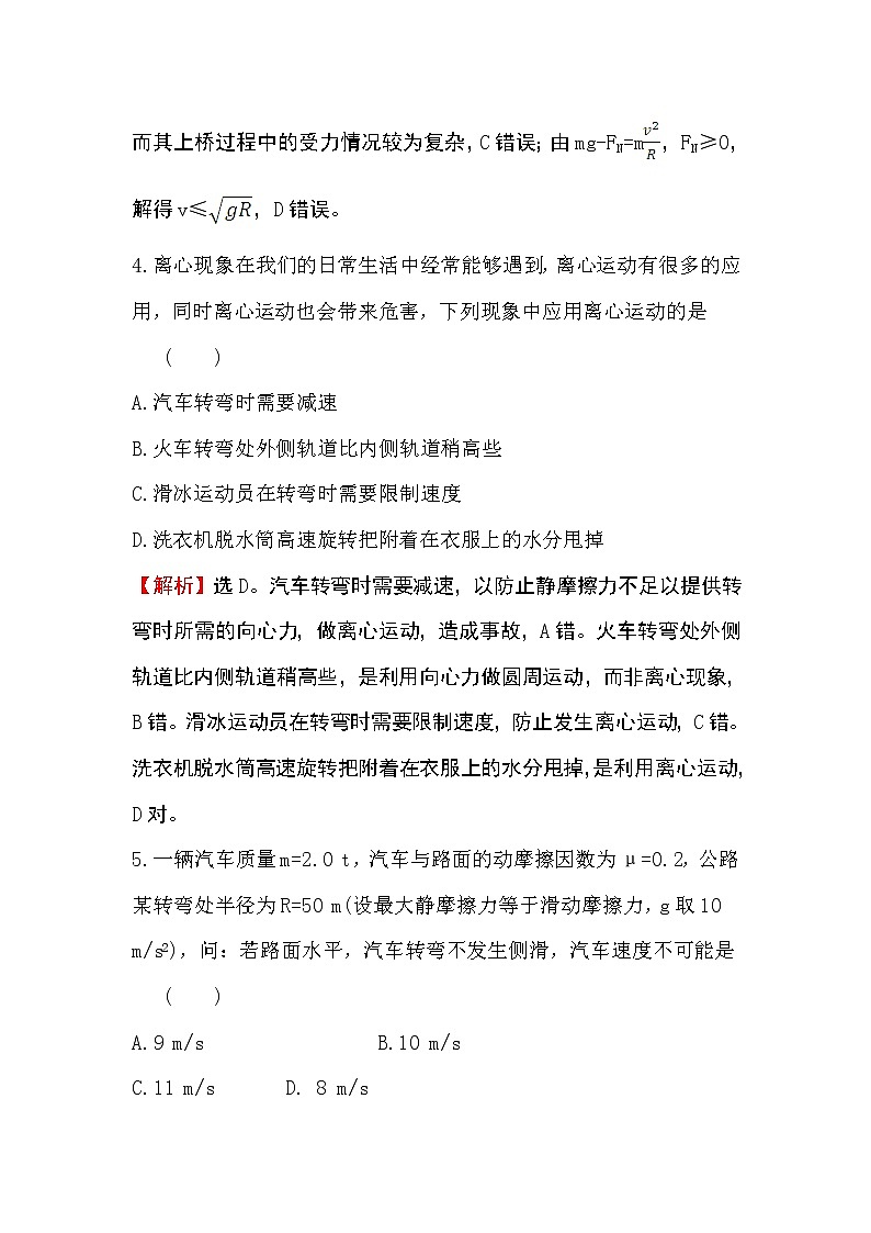 2020-2021高中物理新人教版必修第二册  6.4 生活中的圆周运动 作业 练习03