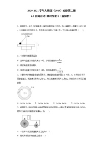 人教版 (2019)必修 第二册1 圆周运动练习题