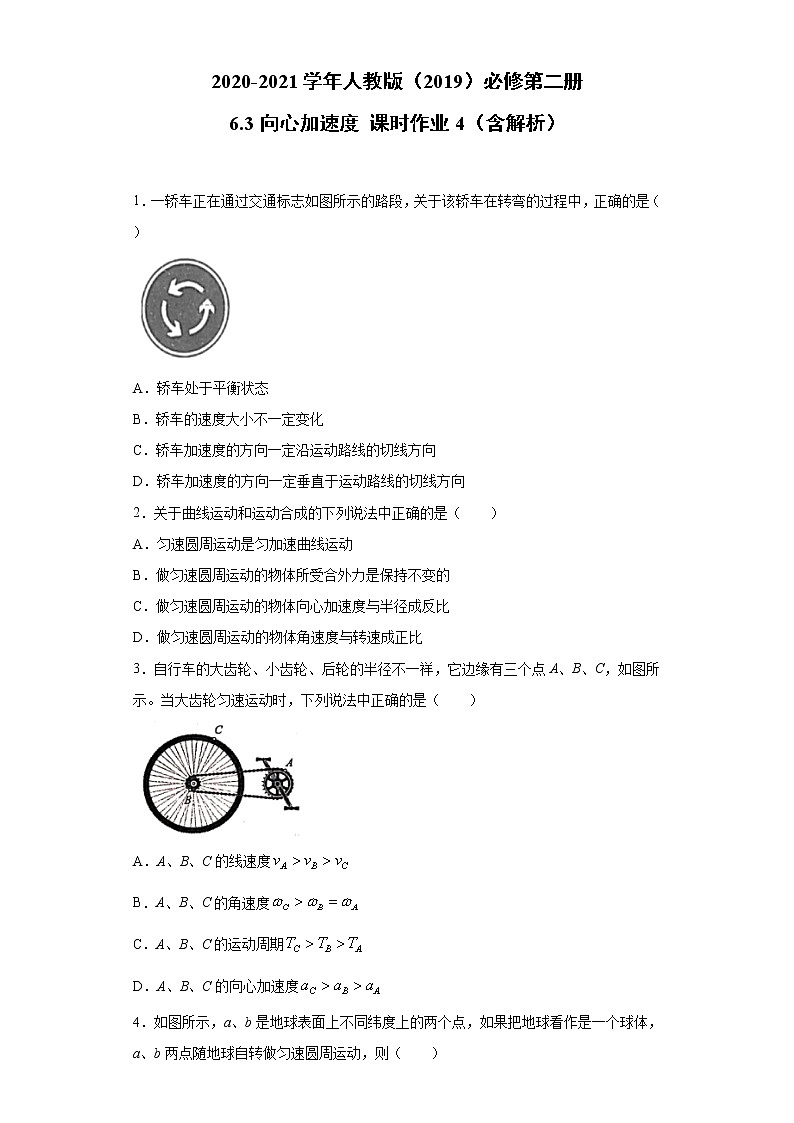 2020-2021高中物理新人教版必修第二册 6.3向心加速度 课时作业4（含解析）第1页