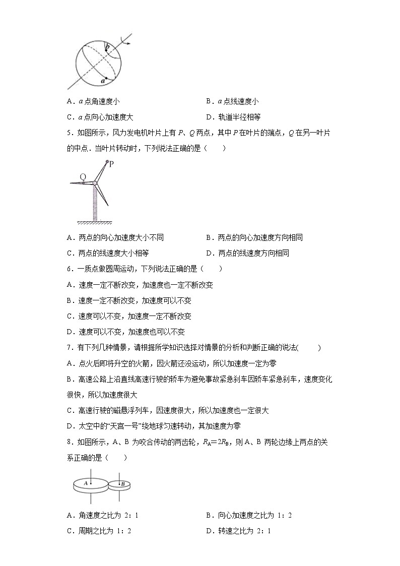 2020-2021高中物理新人教版必修第二册 6.3向心加速度 课时作业4（含解析）第2页