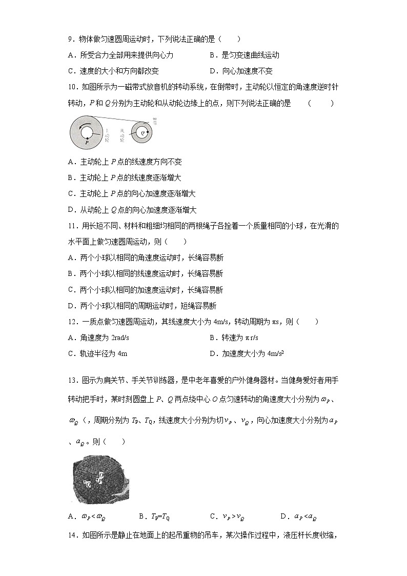 2020-2021高中物理新人教版必修第二册 6.3向心加速度 课时作业4（含解析）第3页