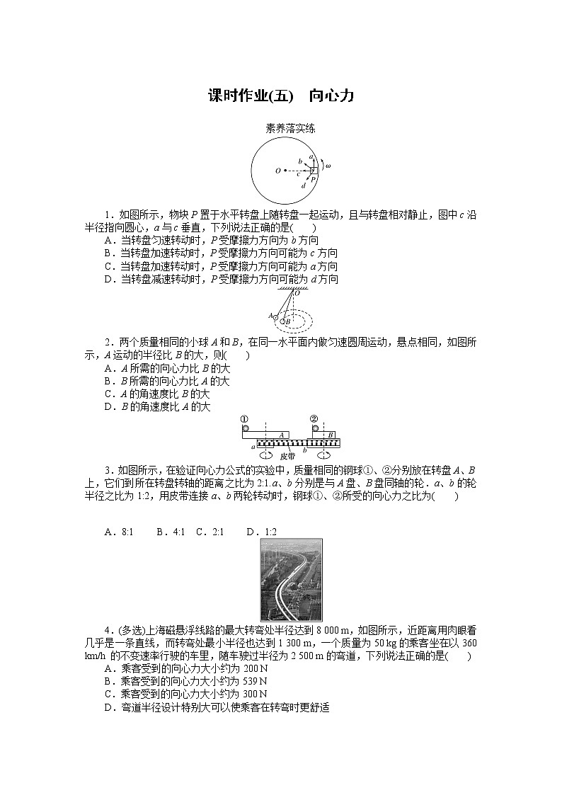2020-2021高中物理新人教版必修第二册 6.2 向心力 作业 练习01