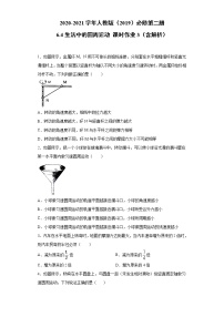 人教版 (2019)必修 第二册4 生活中的圆周运动课后练习题