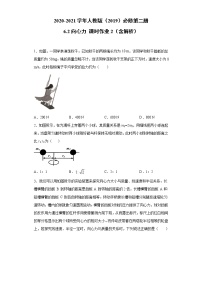 高中物理人教版 (2019)必修 第二册第六章 圆周运动2 向心力一课一练