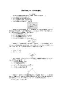 物理人教版 (2019)3 向心加速度课时练习