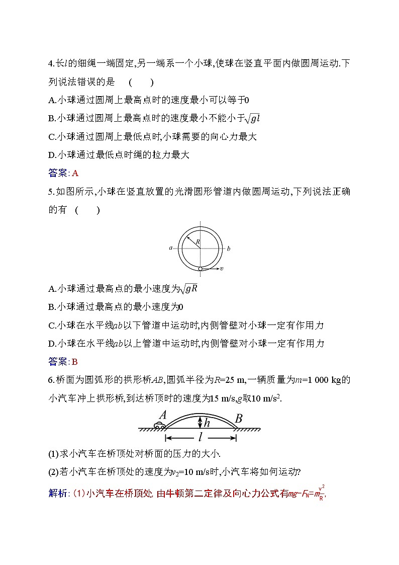 2020-2021高中物理新人教版必修第二册 6.4 生活中的圆周运动 作业 练习02