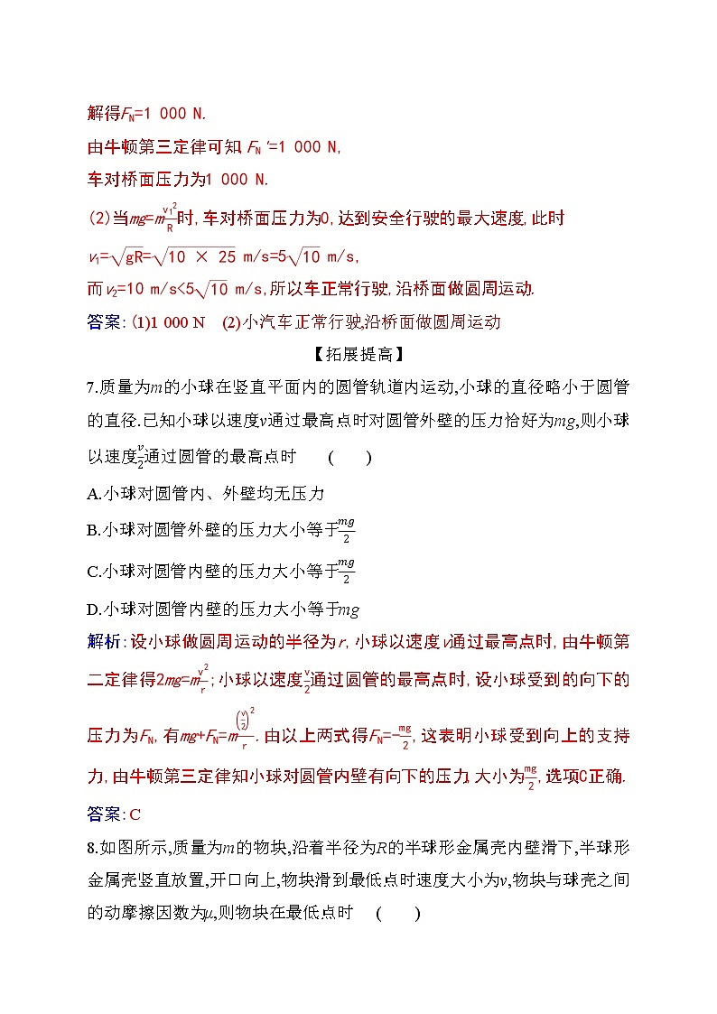 2020-2021高中物理新人教版必修第二册 6.4 生活中的圆周运动 作业 练习03