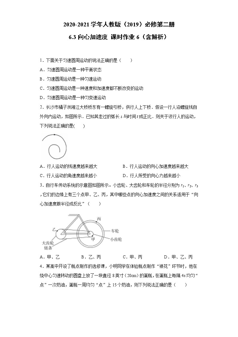 2020-2021高中物理新人教版必修第二册 6.3向心加速度 课时作业6（含解析）第1页