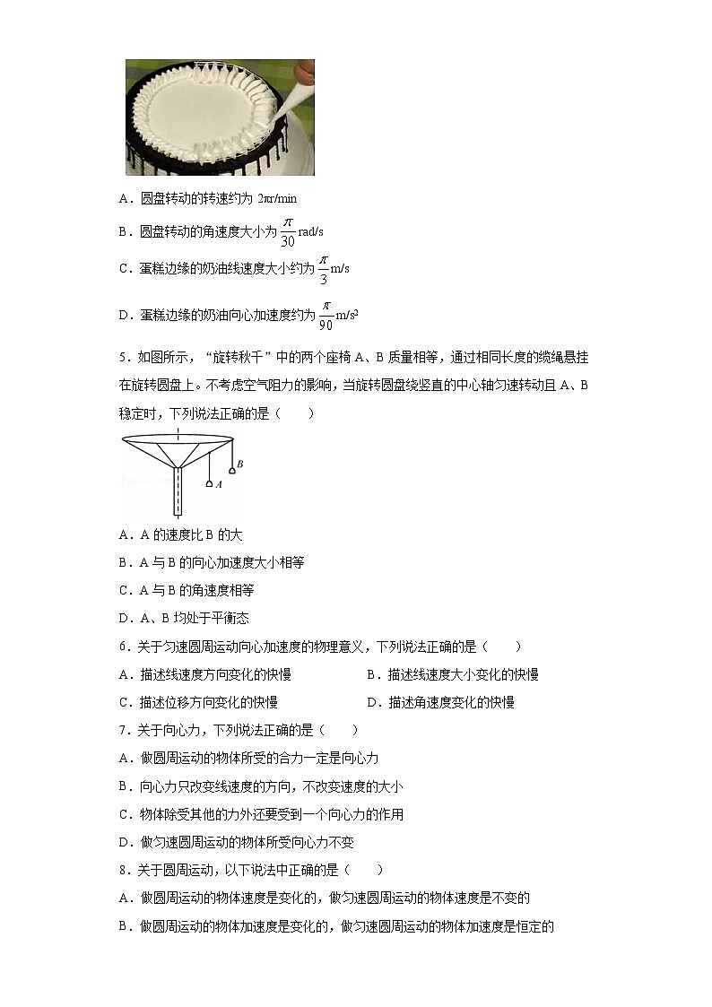 2020-2021高中物理新人教版必修第二册 6.3向心加速度 课时作业6（含解析）第2页
