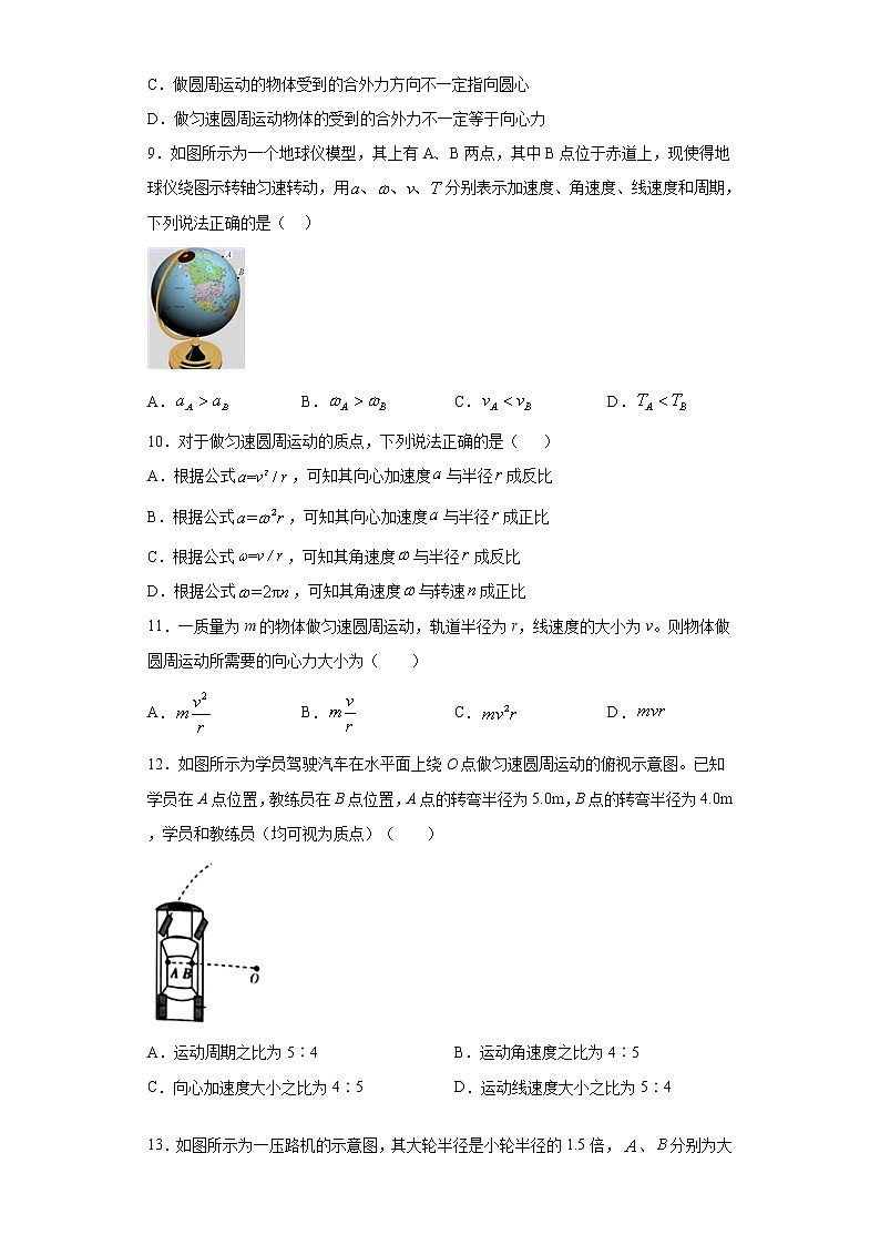 2020-2021高中物理新人教版必修第二册 6.3向心加速度 课时作业6（含解析）第3页