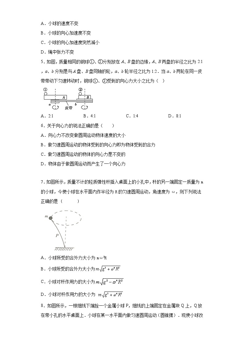 2020-2021高中物理新人教版必修第二册 6.2向心力 课时作业8（含解析） 练习02