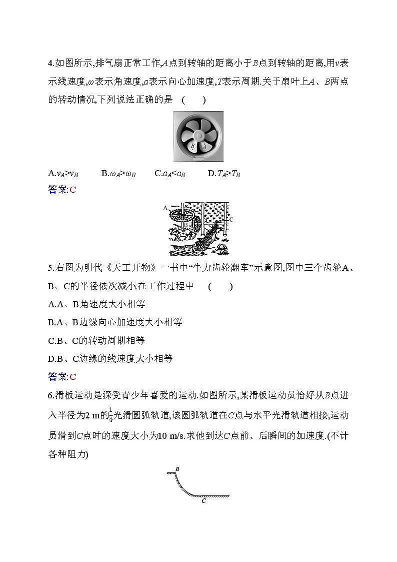 2020-2021高中物理新人教版必修第二册 6.3 向心加速度 作业第2页