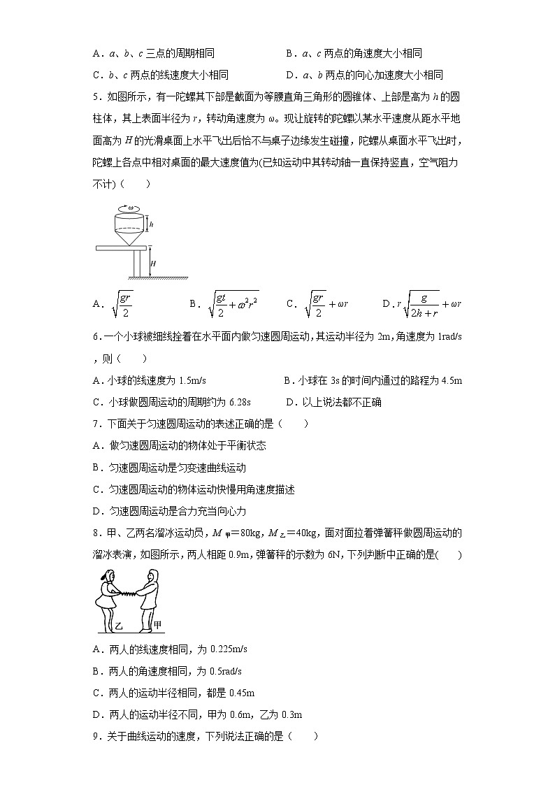 2020-2021高中物理新人教版必修第二册 6.1圆周运动 课时作业12（含解析）第2页