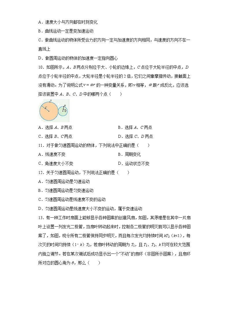 2020-2021高中物理新人教版必修第二册 6.1圆周运动 课时作业12（含解析）第3页