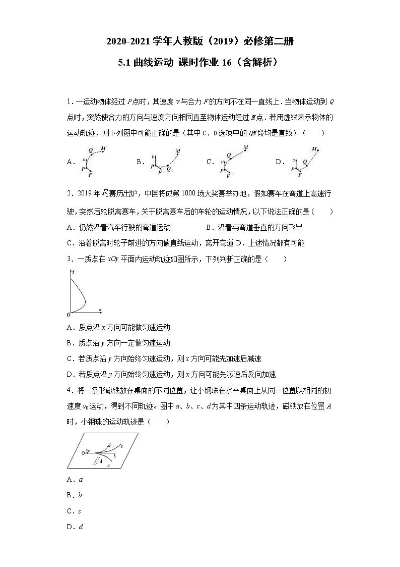 2020-2021学年高中物理新人教版必修第二册 5.1曲线运动 课时作业16（含解析）第1页
