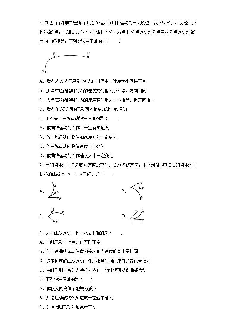 2020-2021学年高中物理新人教版必修第二册 5.1曲线运动 课时作业16（含解析）第2页