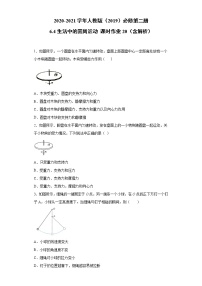 物理必修 第二册第六章 圆周运动4 生活中的圆周运动一课一练