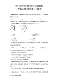 物理必修 第二册2 万有引力定律当堂达标检测题