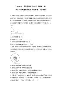 高中人教版 (2019)3 万有引力理论的成就当堂检测题