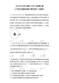 高中物理人教版 (2019)必修 第二册3 万有引力理论的成就同步训练题