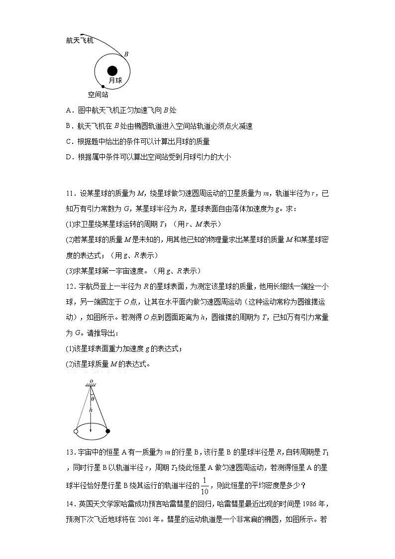 2020-2021学年高中物理新人教版 必修第二册 7.3万有引力理论的成就 课时作业9（含解析）第3页