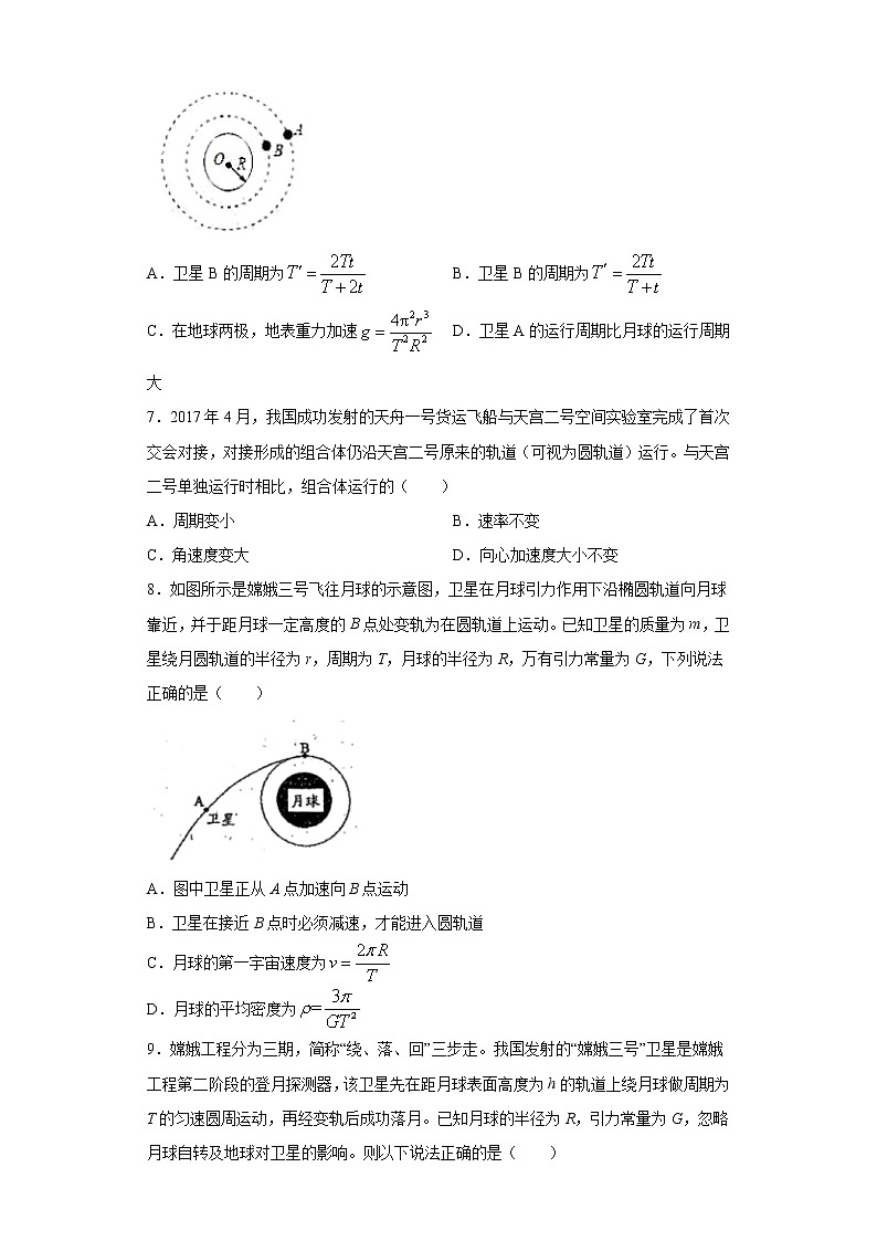2020-2021学年高中物理新人教版 必修第二册 7.4宇宙航行 课时作业9（含解析）第3页