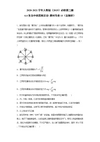 物理必修 第二册4 生活中的圆周运动达标测试