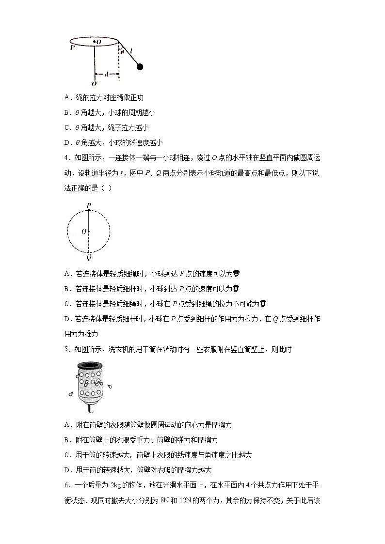 2020-2021高中物理新人教版必修第二册 6.4生活中的圆周运动 课时作业13（含解析）第2页