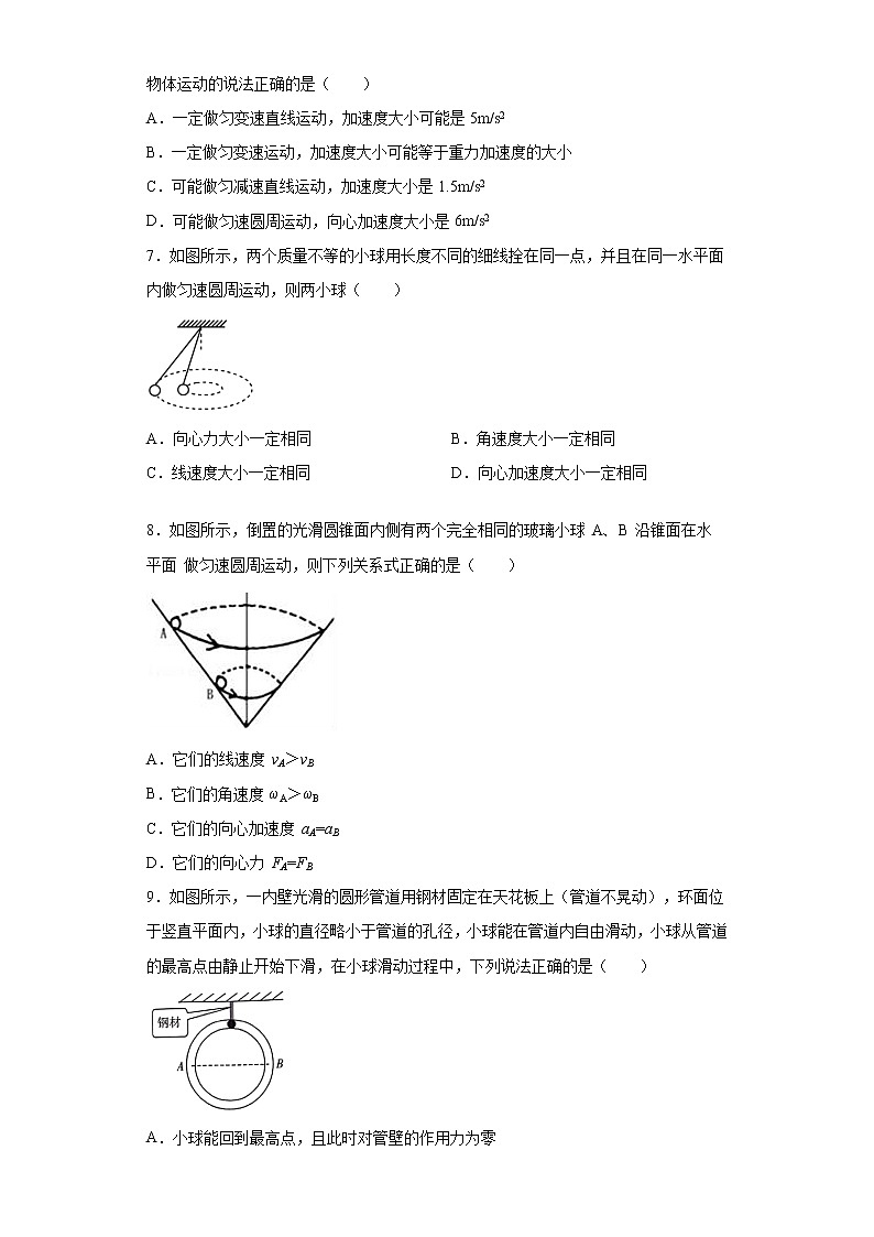 2020-2021高中物理新人教版必修第二册 6.4生活中的圆周运动 课时作业13（含解析）第3页