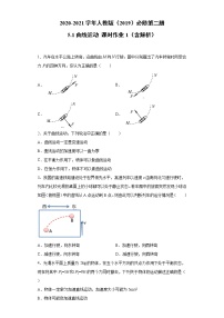 高中物理人教版 (2019)必修 第二册1 曲线运动课后复习题