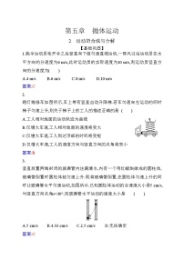 物理必修 第二册2 运动的合成与分解同步练习题