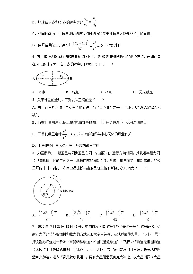 2020-2021学年高中物理新人教版 必修第二册 7.1行星的运动 课时作业1（含解析）第2页