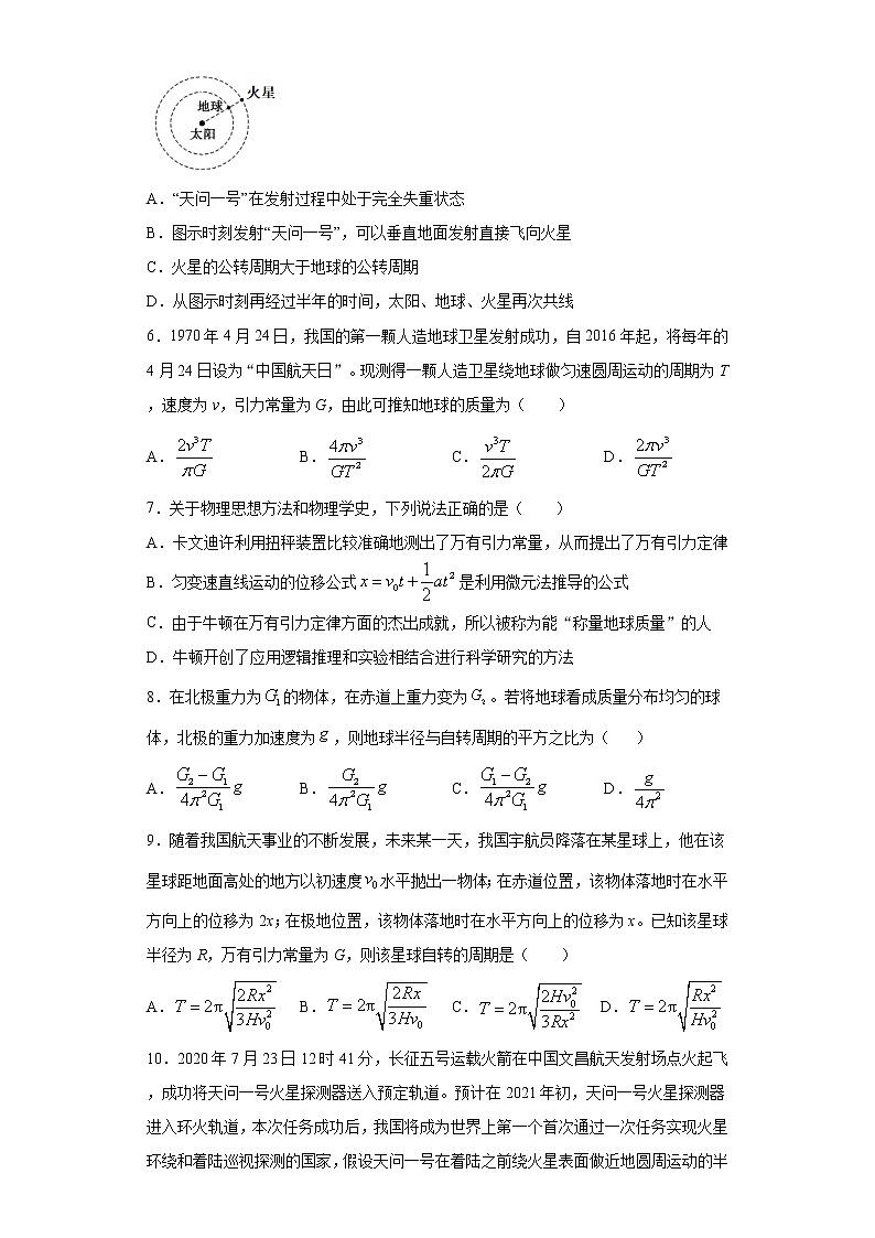 2020-2021学年高中物理新人教版 必修第二册 7.3万有引力理论的成就 课时作业1（含解析）第2页