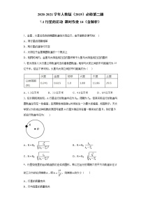 2021学年1 行星的运动同步达标检测题