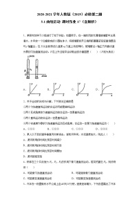 人教版 (2019)必修 第二册1 曲线运动练习题