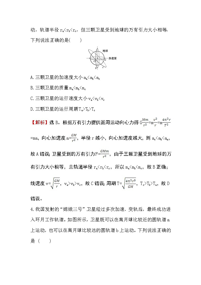 2020-2021学年高中物理新人教版 必修第二册  7.4 宇宙航行 作业第2页