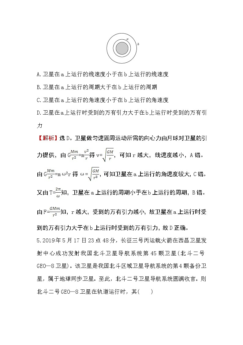 2020-2021学年高中物理新人教版 必修第二册  7.4 宇宙航行 作业第3页