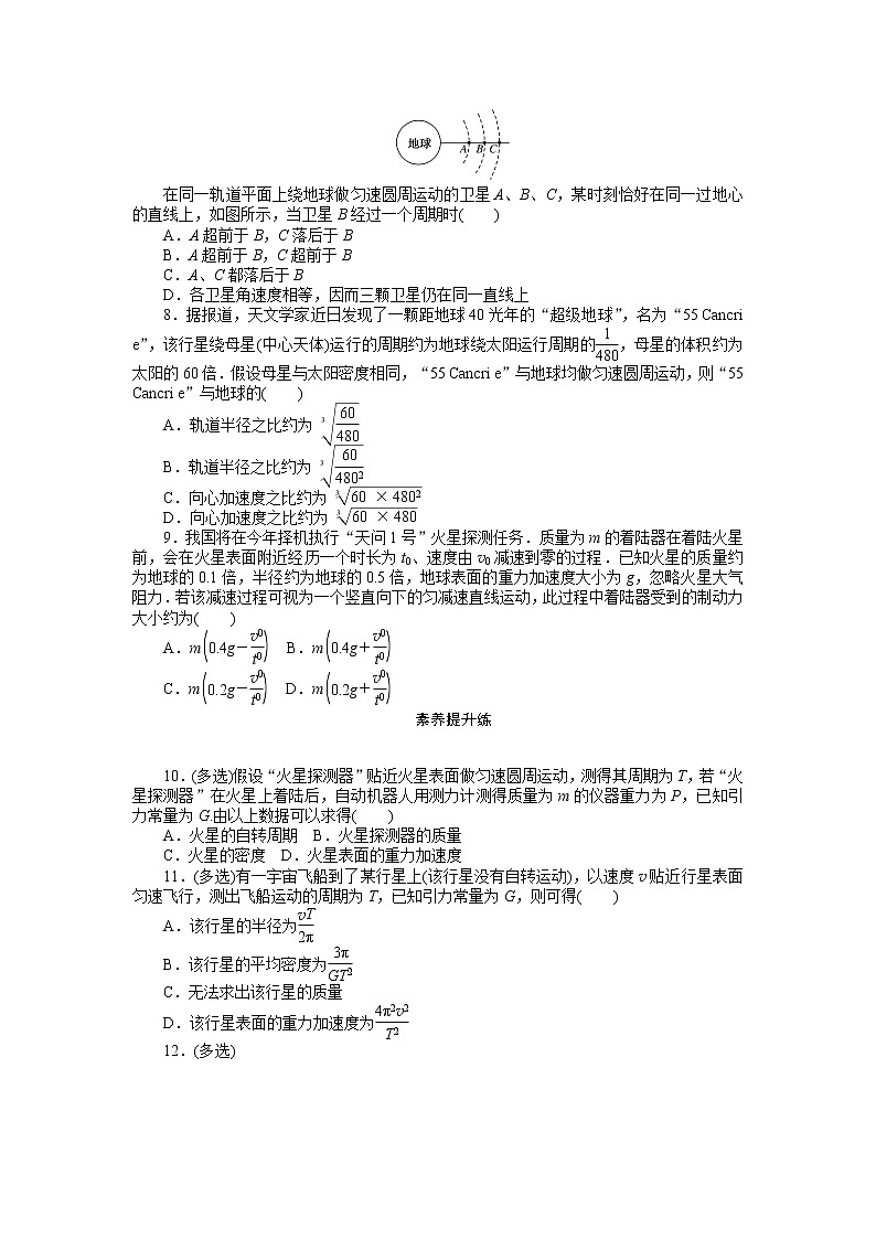 2020-2021学年高中物理新人教版 必修第二册 7.3 万有引力理论的成就 作业第2页